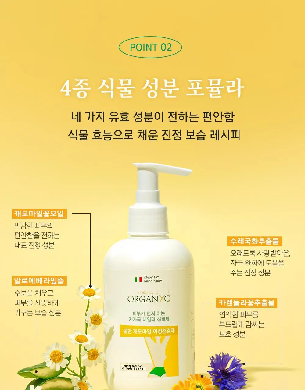 [청결제]콜만 인티미트 워시 250ml 상세페이지 10
